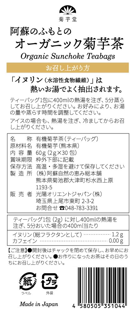 有機菊芋茶 裏面