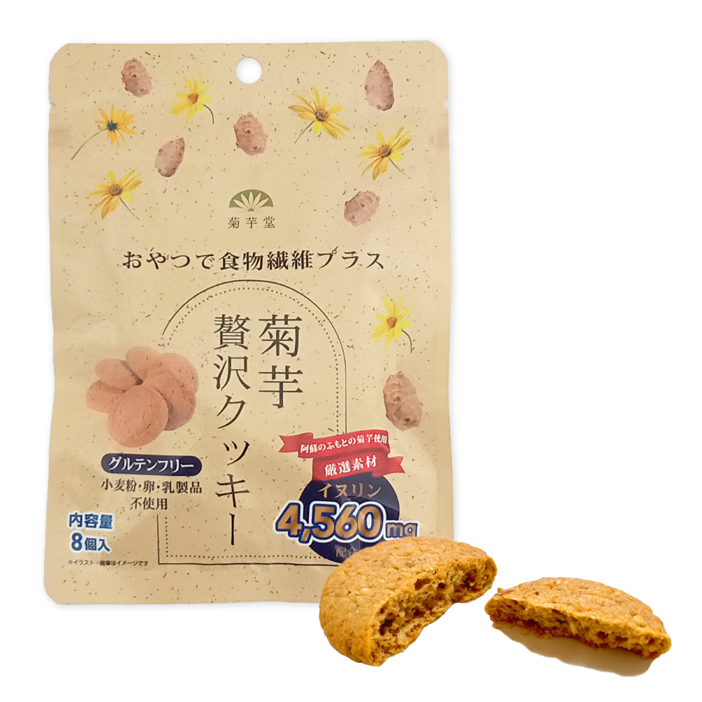 菊芋贅沢クッキー