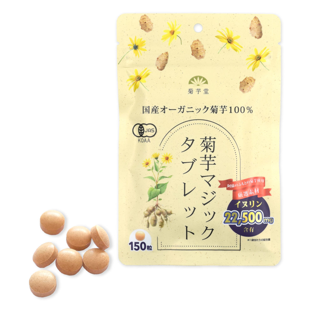 菊芋マジックタブレット