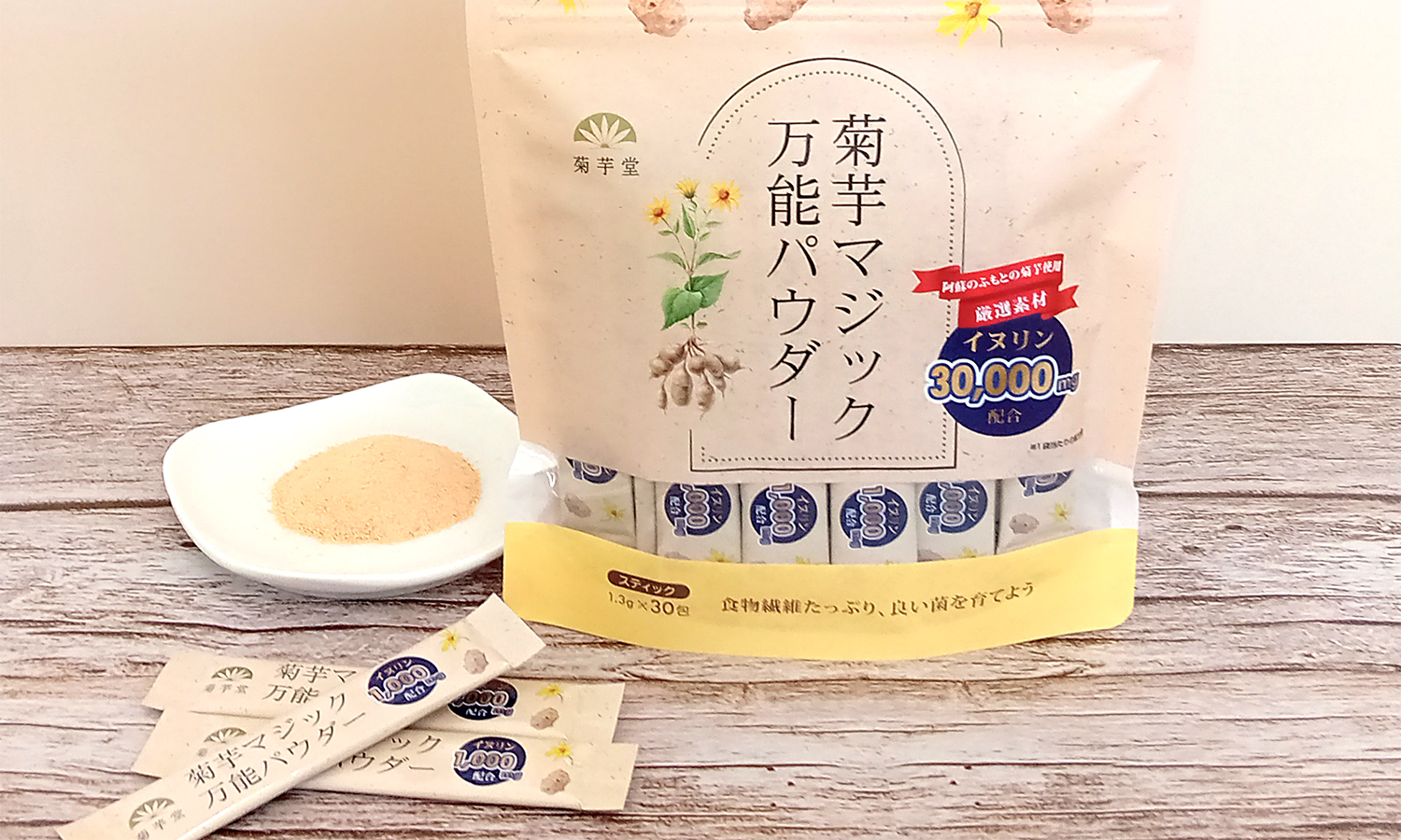 菊芋パウダー　スティックタイプ